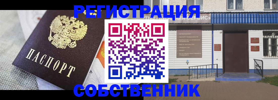 временная регистрация собственник в Ермолино