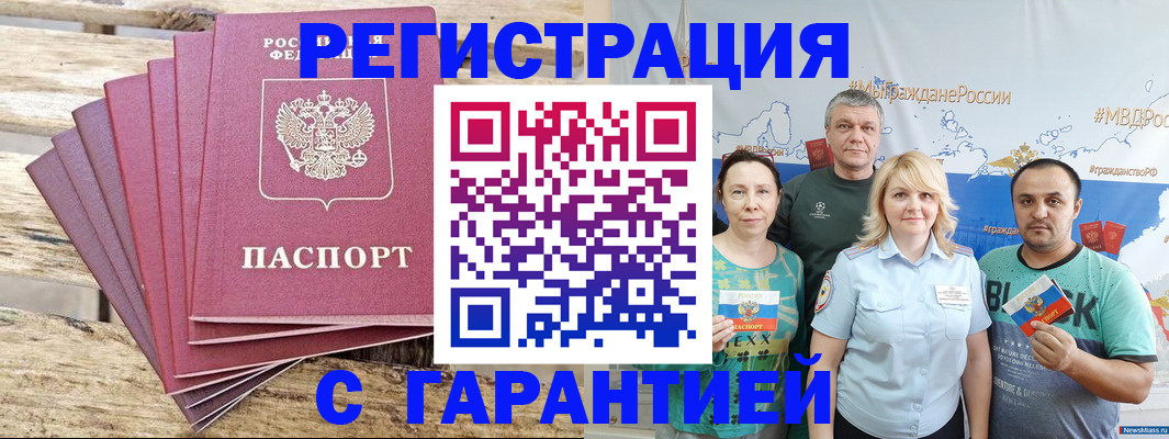 временная регистрация гарантия в Ермолино